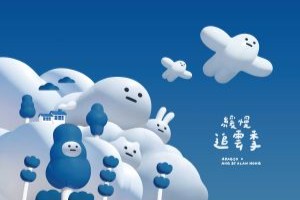 [ 台中新社 ]  療癒IP「雲朵阿Q」 清爽登場！今年夏天就這樣玩！