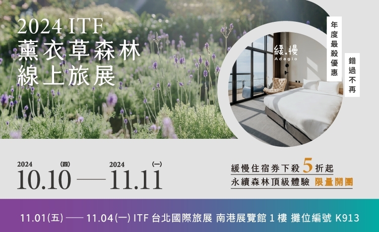 ２０２４International Travel Fair